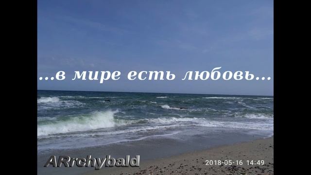 Если в мире есть любовь. ( Р. Рождественский. стихи ) Добрей земля, светлей и милая моя! смотреть онлайн