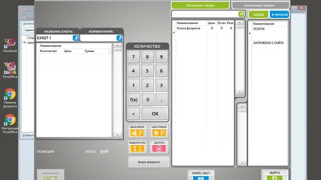 Florapoint. Начало работы. Сотрудники смотреть онлайн