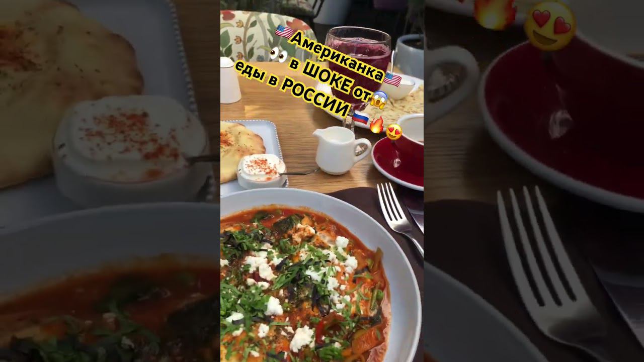 #американка ВОЗВРАЩЕНКА в ШОКЕ от ЕДЫ и #сервисы в РОССИИ ТАКОГО нет в #сша смотреть онлайн