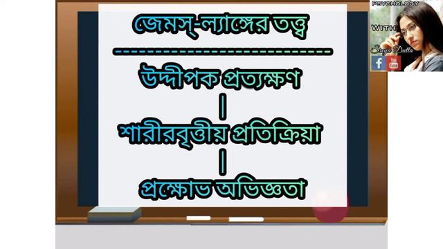 Class 11 Psychology||Chapter-10||Theories of Emotion:James-Lange,Cannon-Bard|| WBCHSE||Sreya Dutta смотреть онлайн