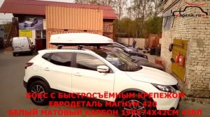 Ниссан Кашкай (Nissan Qashqai) с автобоксом Евродеталь Магнум 420 на крыше