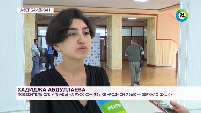 Победителей олимпиады по русскому языку наградили в Азербайджане смотреть онлайн