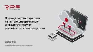 РОСПЛАТФОРМА - короткая презентация
