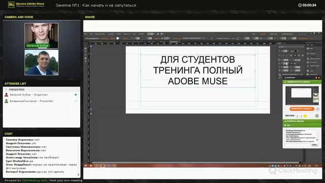 Ответы на вопросы на тренинге "Полный Adobe Muse" смотреть онлайн