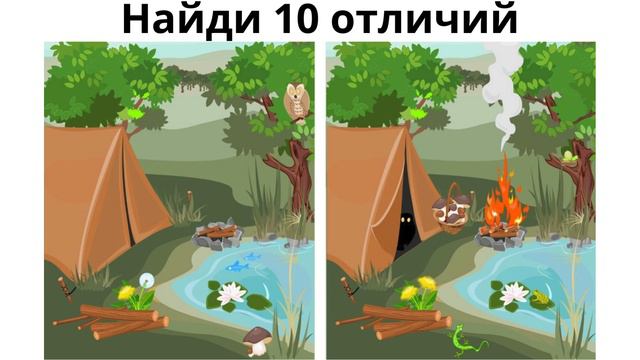 Найди отличие