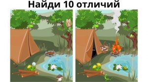 Найди отличие