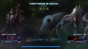 СтарКрафт 2