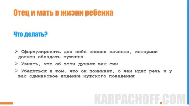 18) Как воспитать счастливого ребенка. Роль отца и матери смотреть онлайн