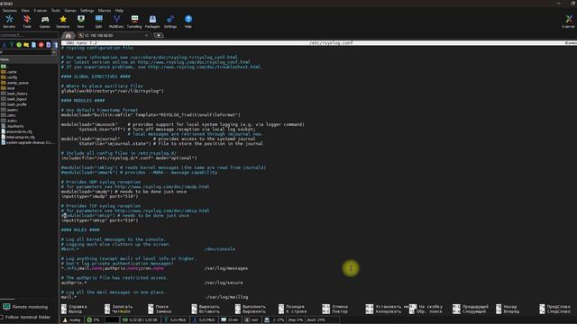 Настройка rsyslog для хранения логов смотреть онлайн