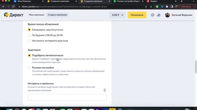 Мастер кампаний 2022. Настройка Яндекс Директ. смотреть онлайн