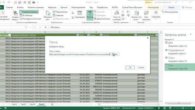 План-фактный анализ в Excel при помощи PowerQuery смотреть онлайн