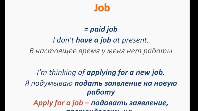 Английский для начинающих. Какое слово в значении "работа" выбрать: work, job. смотреть онлайн