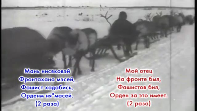 КАРАОКЕ НА НЕНЕЦКОМ: "Мой отец" смотреть онлайн