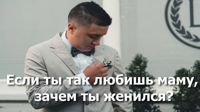 БЕДА, ДА И ТОЛЬКО! ЖЕНА РЕВНОВАЛА МУЖА! МУЖ С МАМОЙ СИЛЬНО ДРУЖИЛИ, ЖЕНА СЕБЯ ЧУВСТВОВАЛА НЕНУЖНОЙ смотреть онлайн