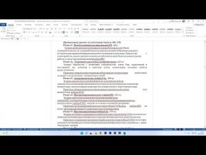 Слипается текст в word или исчезают пробелы. Почему это происходит и как решить.