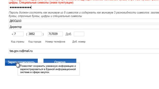 Добавление пользователя в ЕИС смотреть онлайн