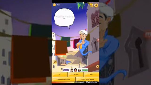 акинатор!! постой я хочу узнать угадаешь ли ты персонажей?? смотреть онлайн