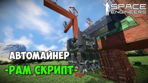 #19 ● Space Engineers ● Автоматическая добыча руды и грузовой дрон. Теперь я доволен