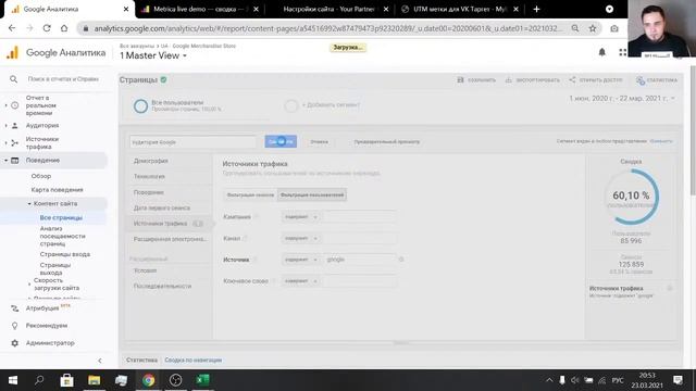 Как работать с Google Analytics и Яндекс.Метрикой смотреть онлайн