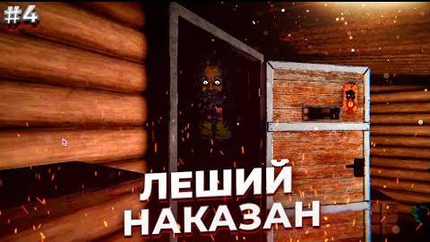 ЛЕШИЙ НАКАЗАН! ЭТО ФИНАЛ! ► Inscryption прохождение #4 смотреть онлайн