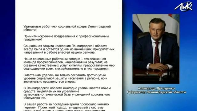 Поздравление губернатора с Днём социального работника смотреть онлайн