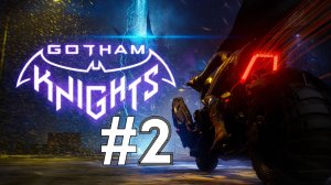 ВИЗИТ В МОРГ ► Gotham Knights #2