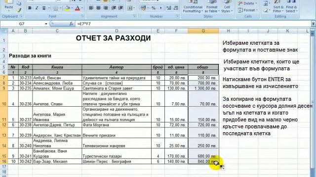 Използване на формули в Excel 2007 смотреть онлайн