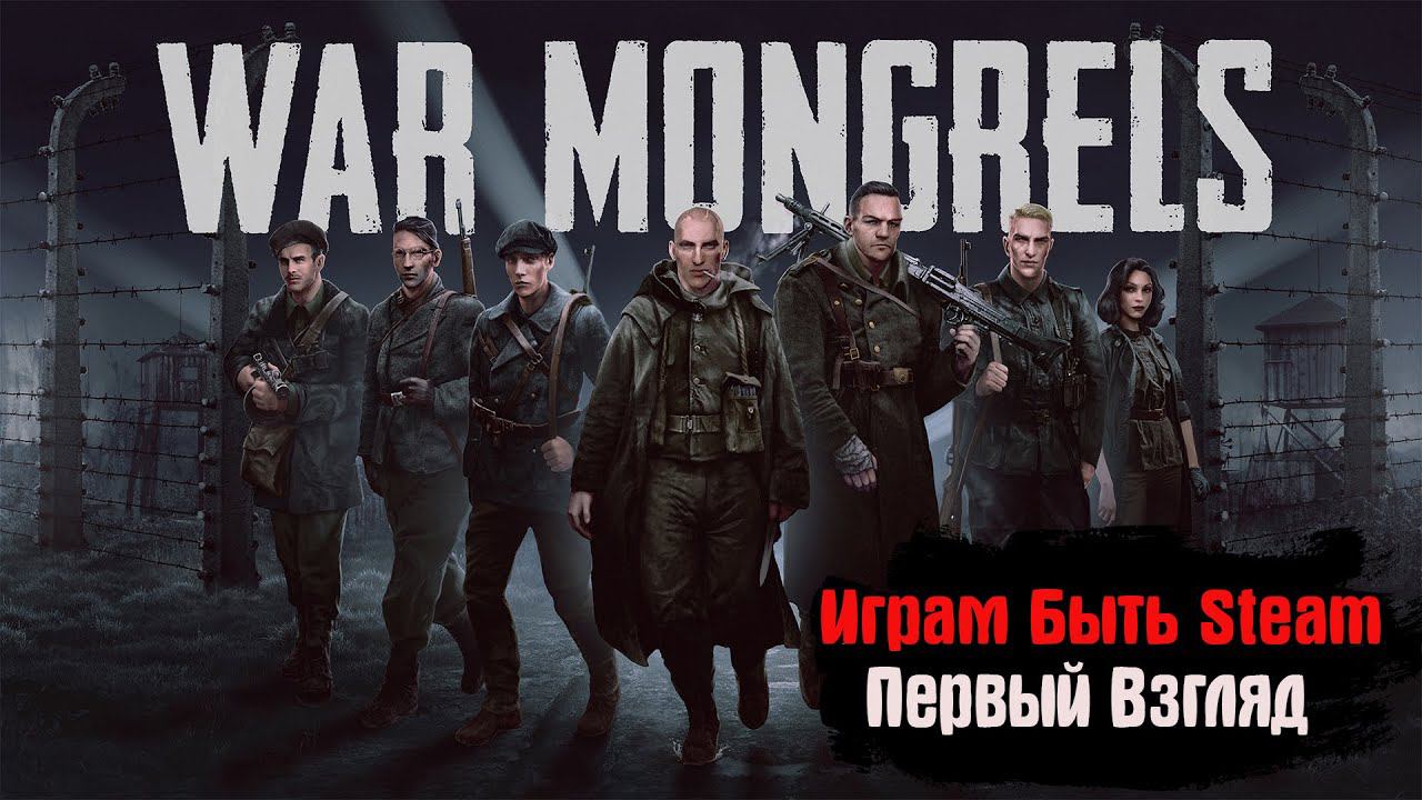 Играм Быть Steam War Mongrels Первый Взгляд - Игра в Духе Commandos