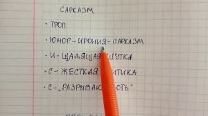 Сарказм – что это такое и чем он отличается от иронии – даю понятное объяснение с примерами