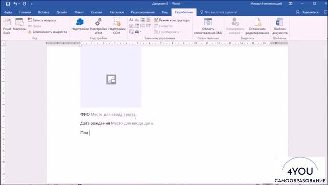 Как создать анкету в Word. Word для начинающих. смотреть онлайн