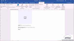 Как создать анкету в Word. Word для начинающих.
