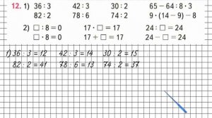 Страница 25 Задание 12 – Математика 3 класс (Моро) Часть 2
