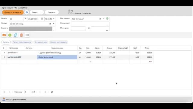 Видео урок AtikoWeb Документы Поступление товара смотреть онлайн
