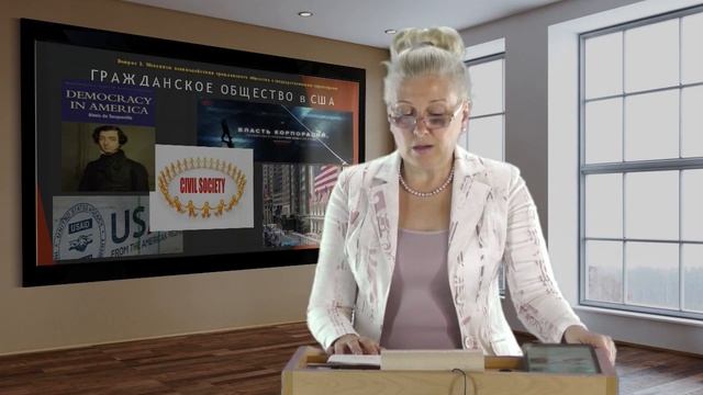 Коврикова О.И. Гражданское общество и государство. Часть 2. смотреть онлайн