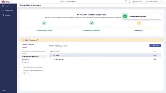 Bidmart. Блок нормативно-справочная информация смотреть онлайн