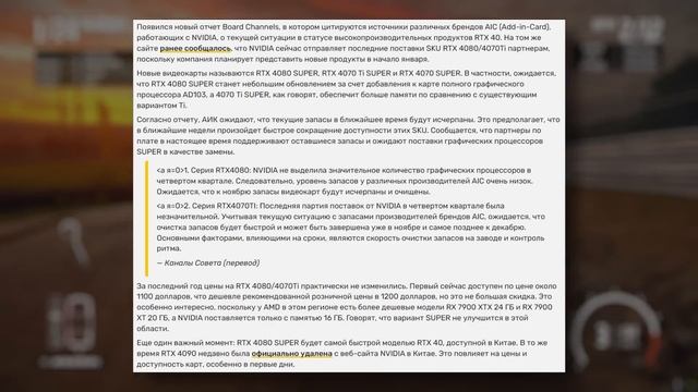 Видеокарты жестко дорожают. Новые Nvidia RTX 3050 6GB, 4090D, 4000 Super уже на подходе!