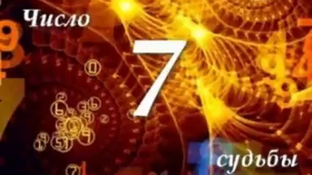 ЧИСЛО СУДЬБЫ "7" / ДМИТРИЙ ШИМКО смотреть онлайн