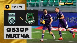 Уфа - Краснодар. Обзор матча 20.03.2022