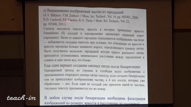Винниченко Н.А.-Обработка экспериментальных изображений - 7. PVT смотреть онлайн
