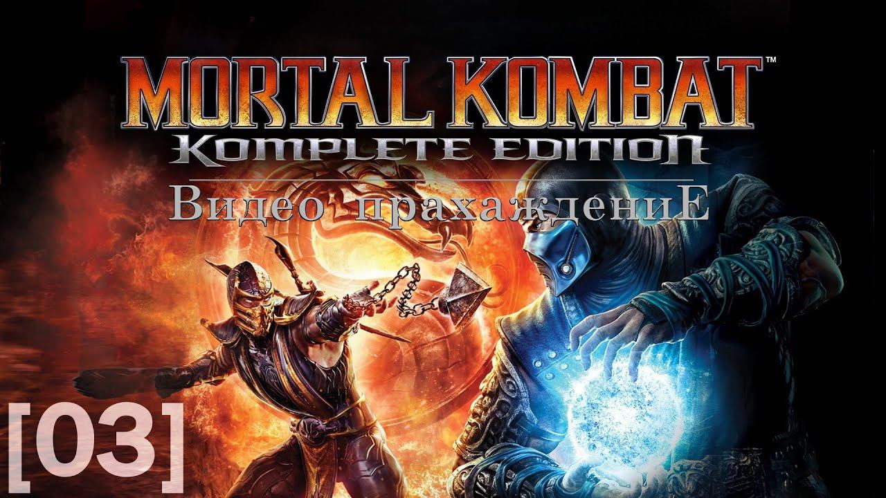 Mortal Kombat 2011 [03] (Scorpion)