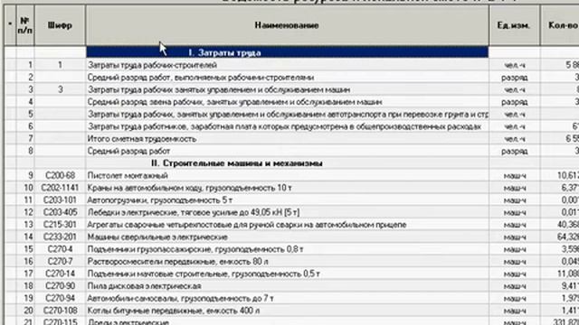 ЭКСПЕРТ СМЕТА Получение отчетов Как получить отчет «Итоговая ведомость» смотреть онлайн
