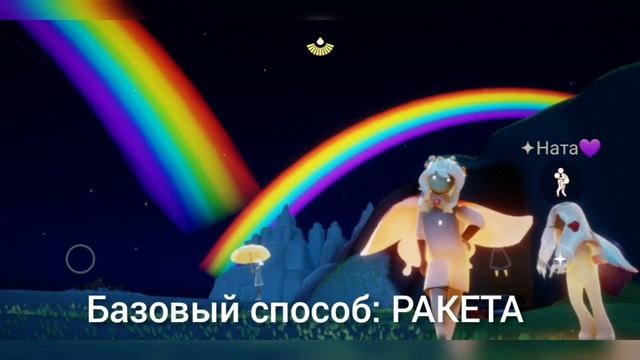 БАБОЧКА и РАКЕТА | Туториал | Sky cotl смотреть онлайн