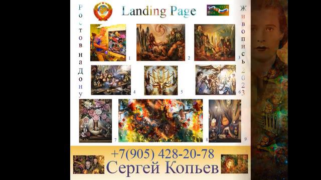 Живопись. Россия. Ростов-на-Дону. Сергей Копьев. смотреть онлайн