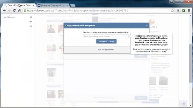Как узнать, кто задал анонимный вопрос на ask fm и спрашивай ру смотреть онлайн