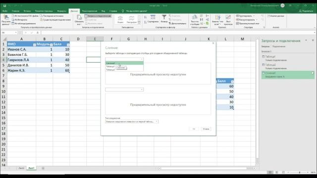 2.2. Объединение запросов Power Query смотреть онлайн