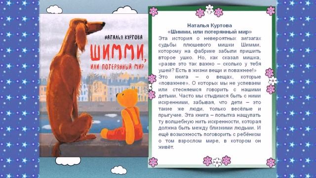 Обзор новинок в детской библиотеке