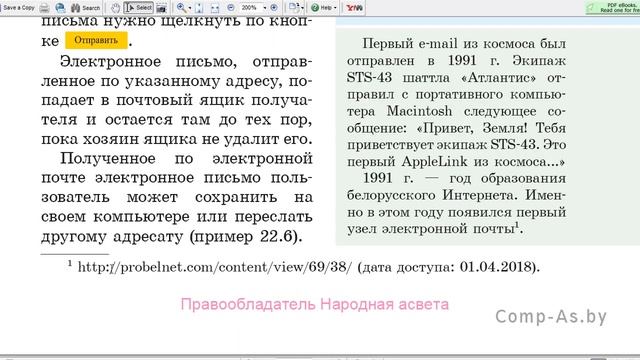 Информатика в школе 6 класс. § 22. Понятие об электронной почте смотреть онлайн