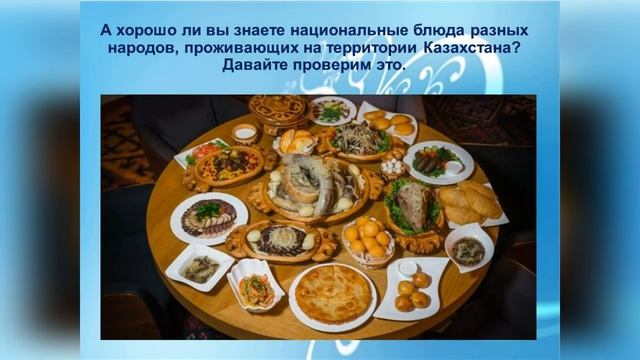 Беседа "Мы в мире, дружбе будем жить" \ 1 Мая – День единства народов Казахстана смотреть онлайн