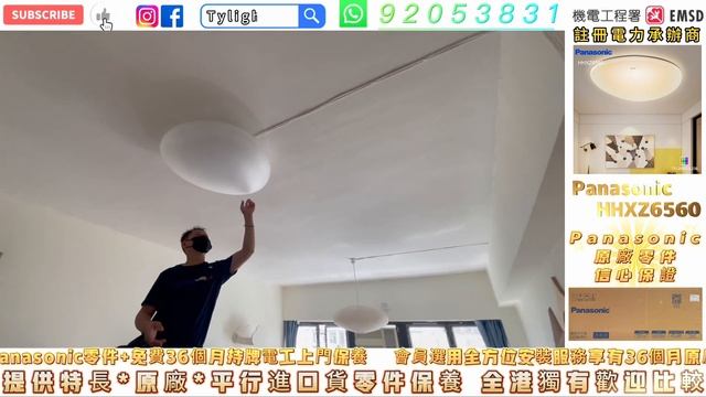 原廠Panasonic HHXZ6560 天花燈 ceiling light TY會員送基本安裝服務+$450升級全方位安裝服務保養原廠Panasonic零件+持牌電工上門保養升級至36個月 信心保 смотреть онлайн
