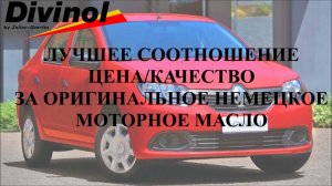 Какое моторное масло заливать в renault logan